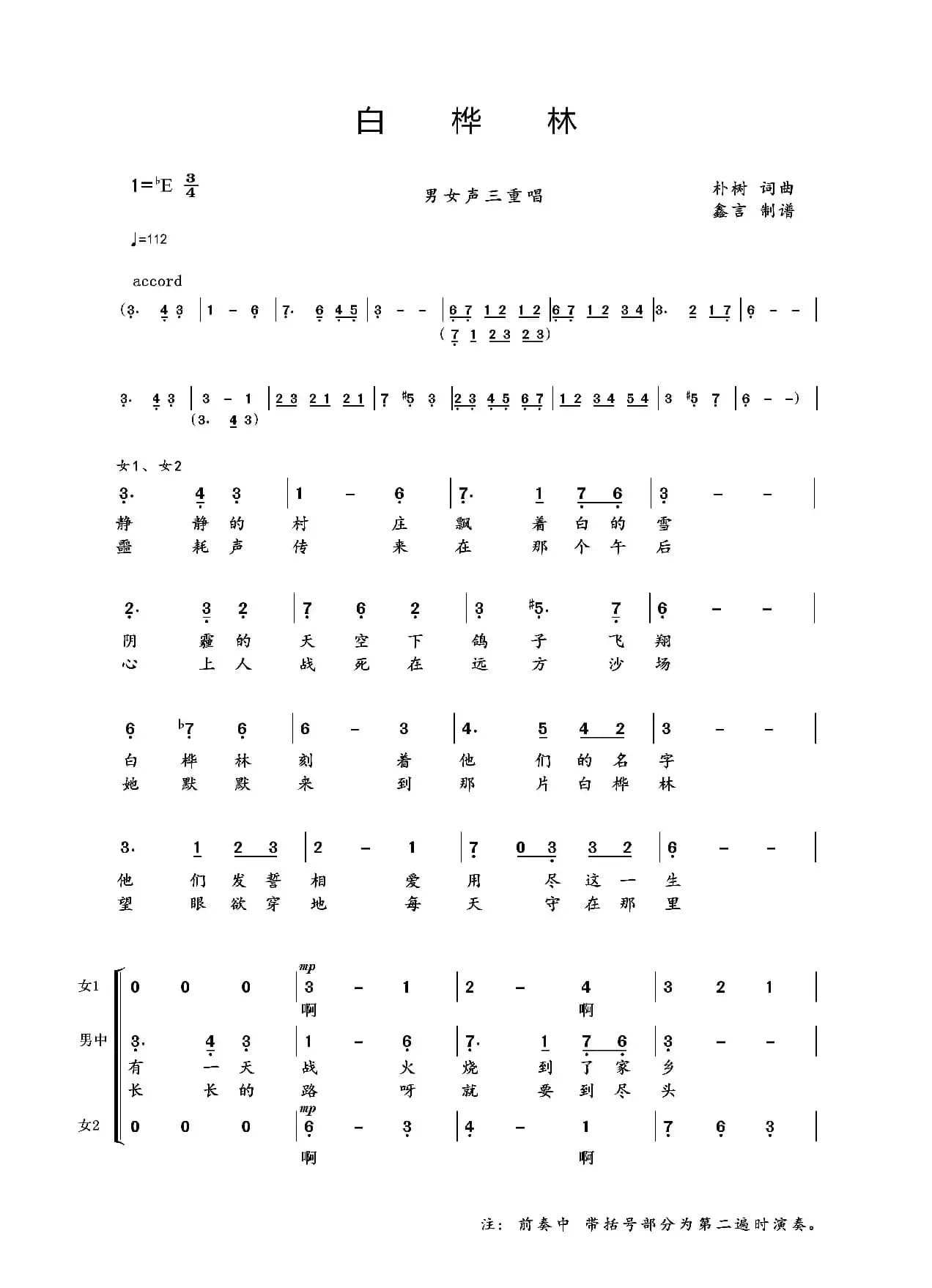 白桦林男女重唱