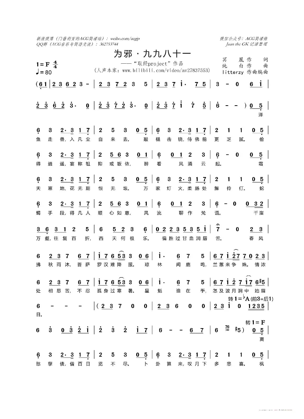 为邪・九九八十一