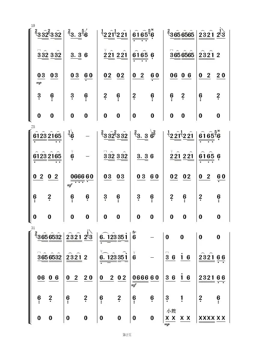 九妹（民乐合奏）