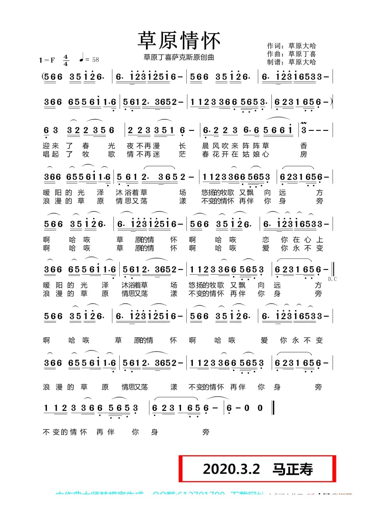 草原情怀（1=bE4/4悠扬深情地）