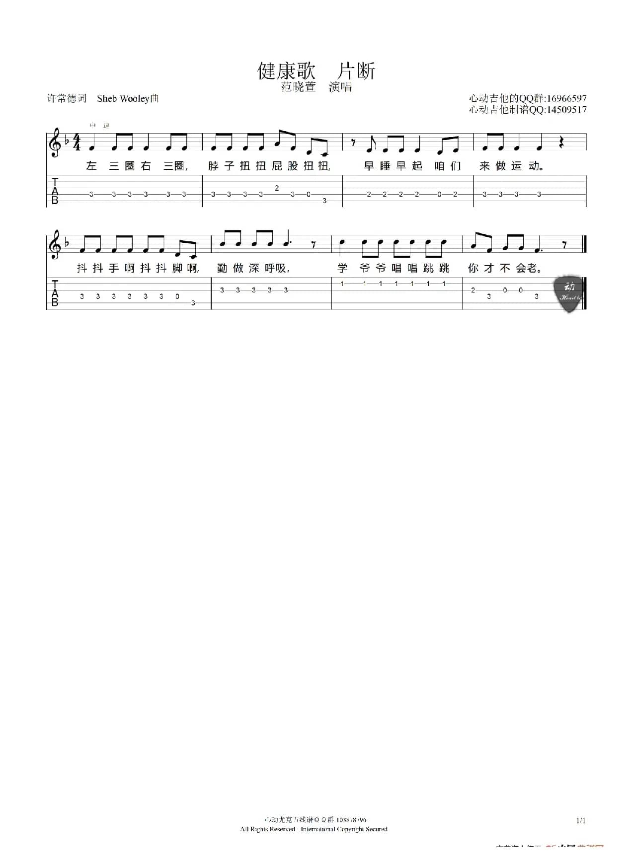 健康歌片断（五六线谱）