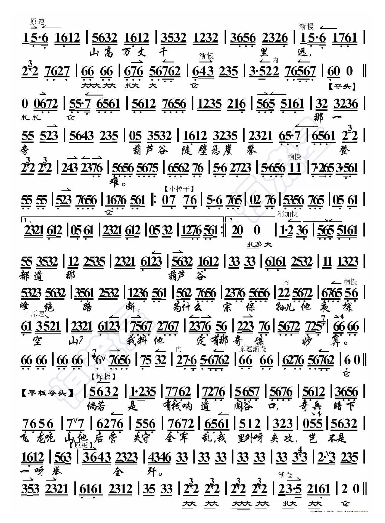 杨门女将·乘月光瞭敌营山高势险（京胡伴奏谱）