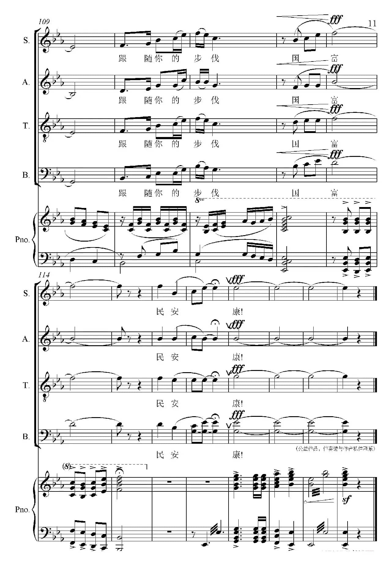 国富民安康（混声四部合唱）