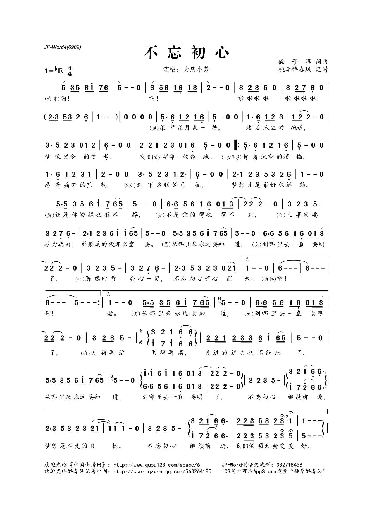 不忘初心（徐子淳词曲）