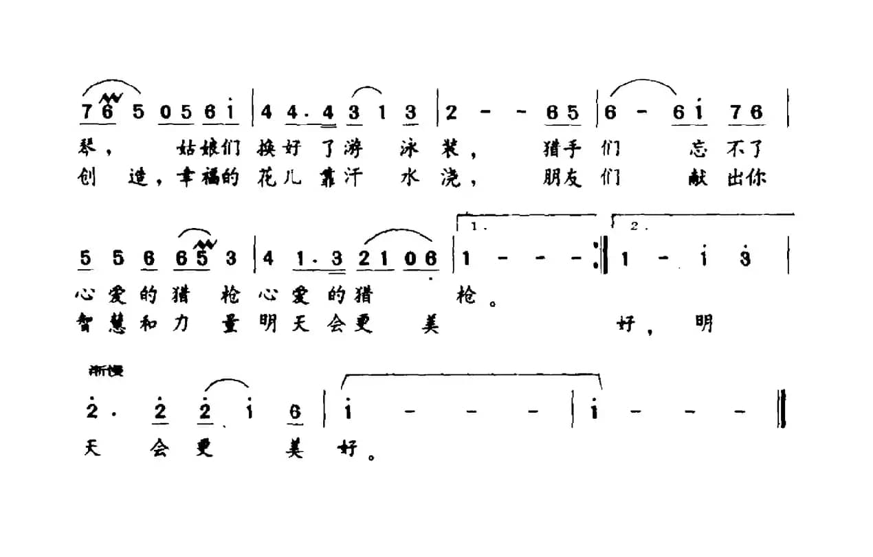 太阳岛上（电视片《哈尔滨的夏天》选曲）