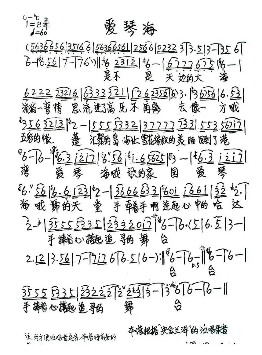 爱情海（央金兰泽演唱版）