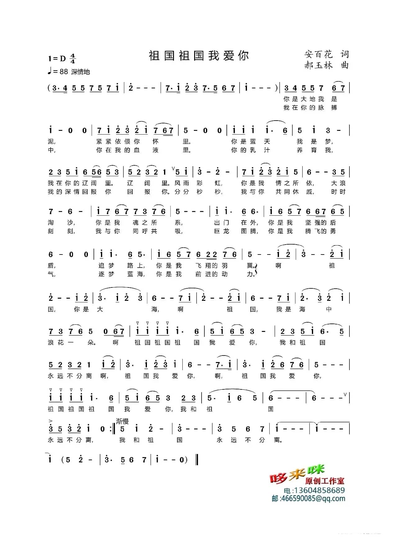 祖国祖国我爱你