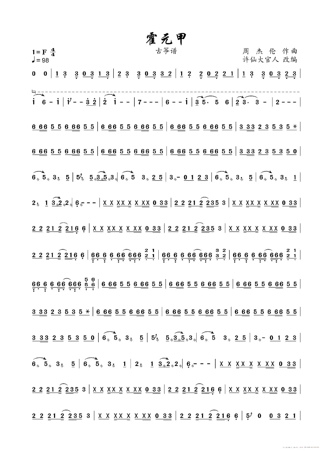 霍元甲（古筝谱）