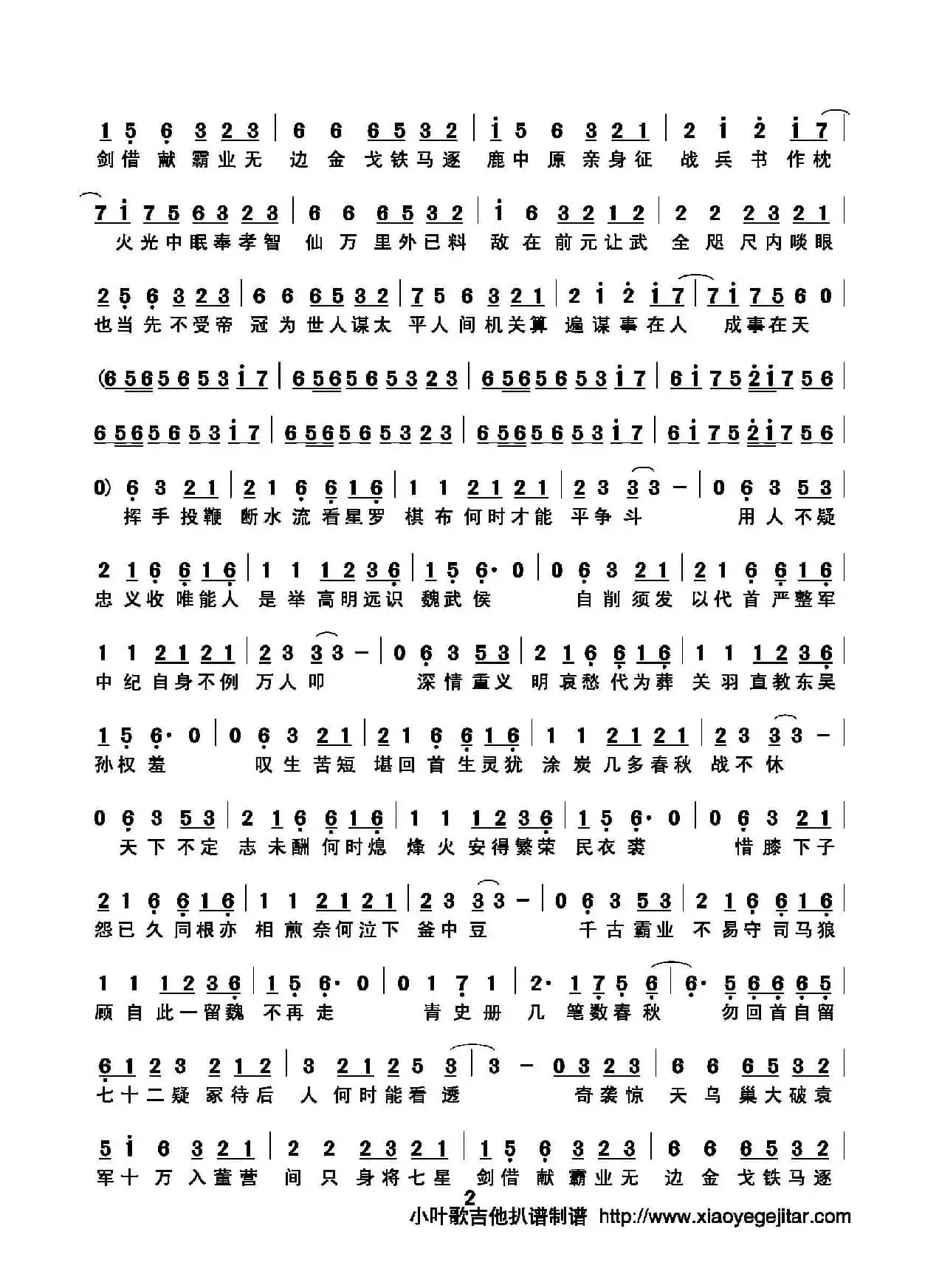 操戈天下（简谱）