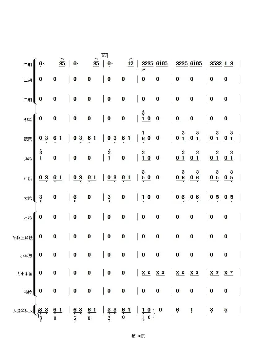赛马（二胡与乐队总谱）