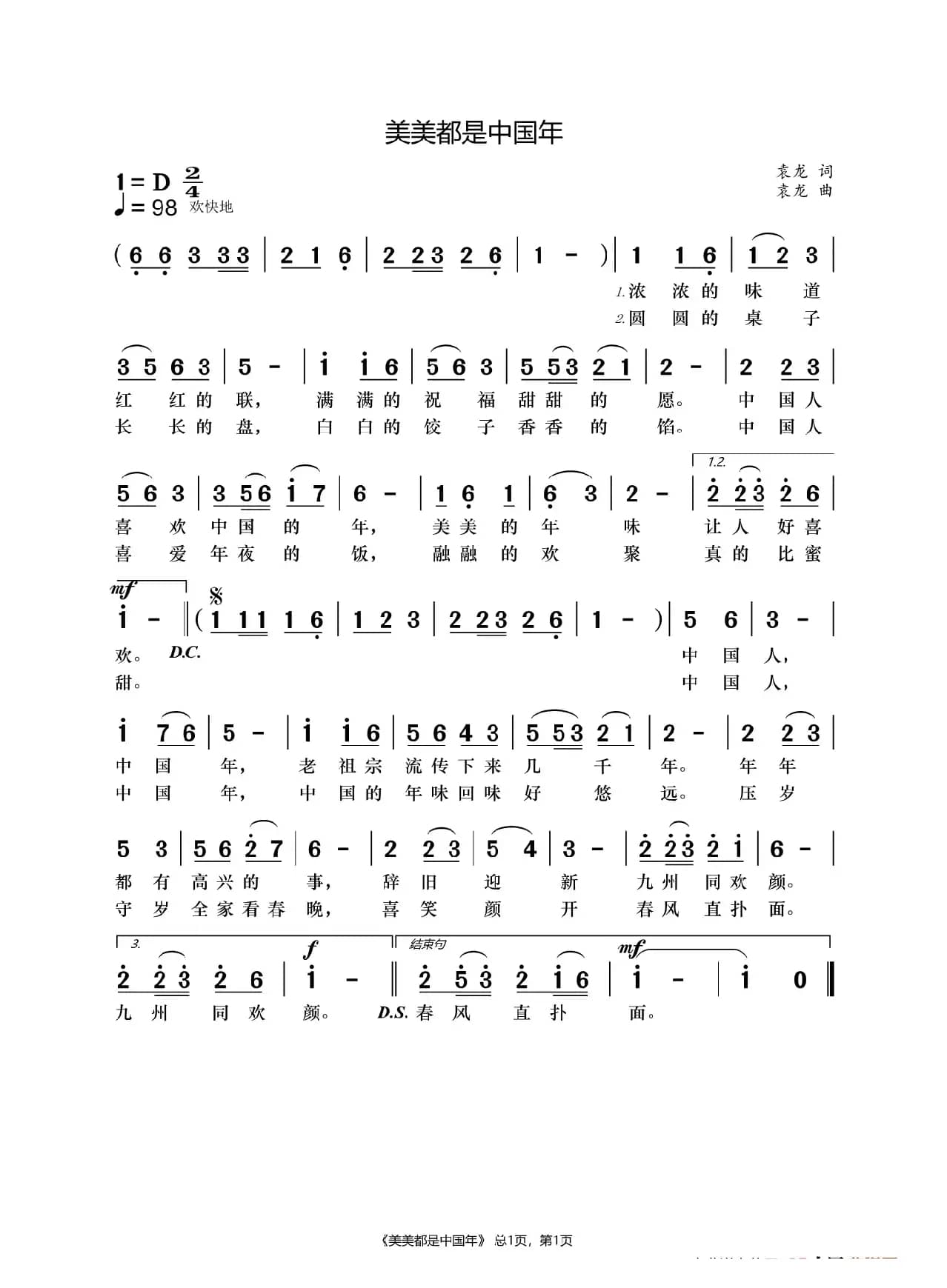 美美都是中国年