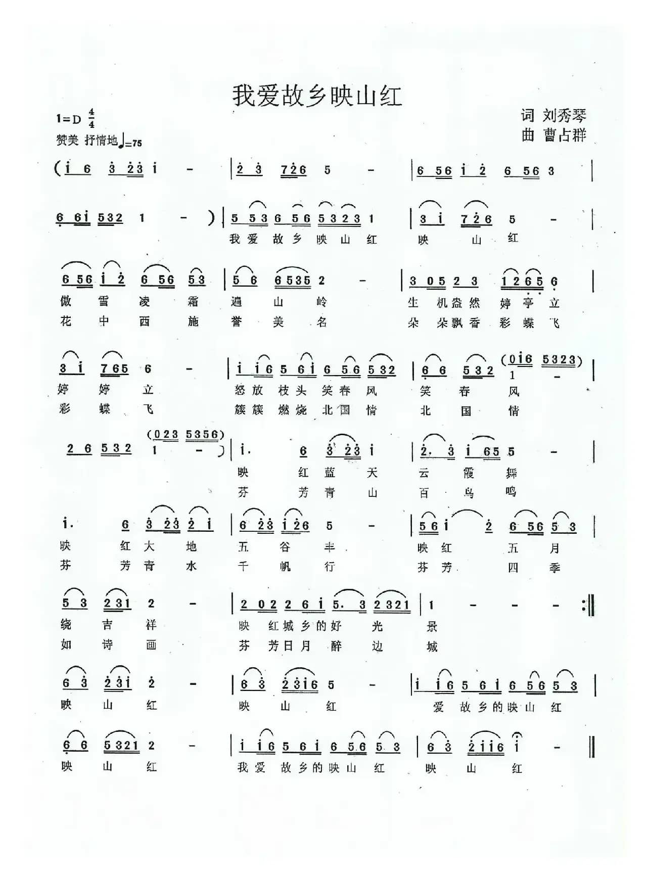 我爱故乡映山红