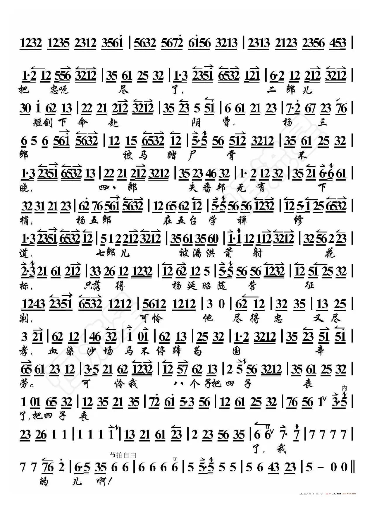 李陵碑·叹杨家秉忠心大宋扶保（京胡伴奏谱）