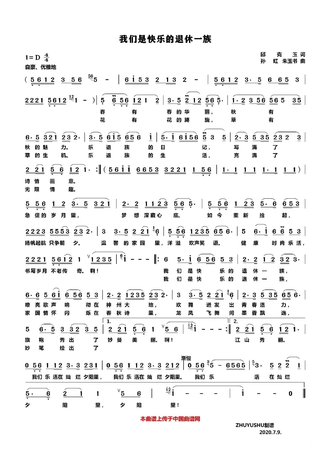 我们是快乐的退休一族