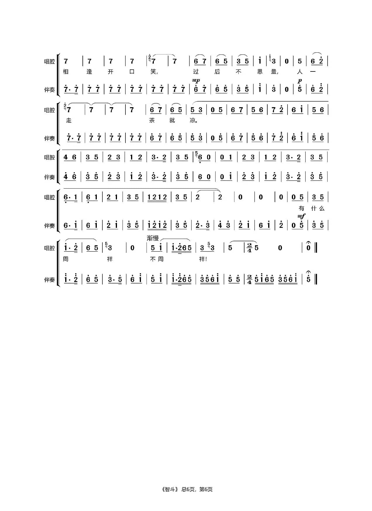 智斗-京剧伴奏谱