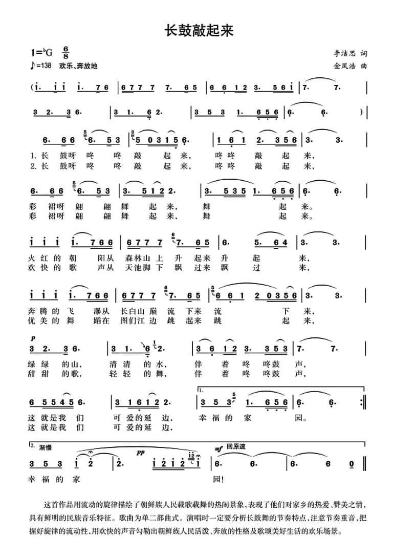 长鼓敲起来(5个版本)