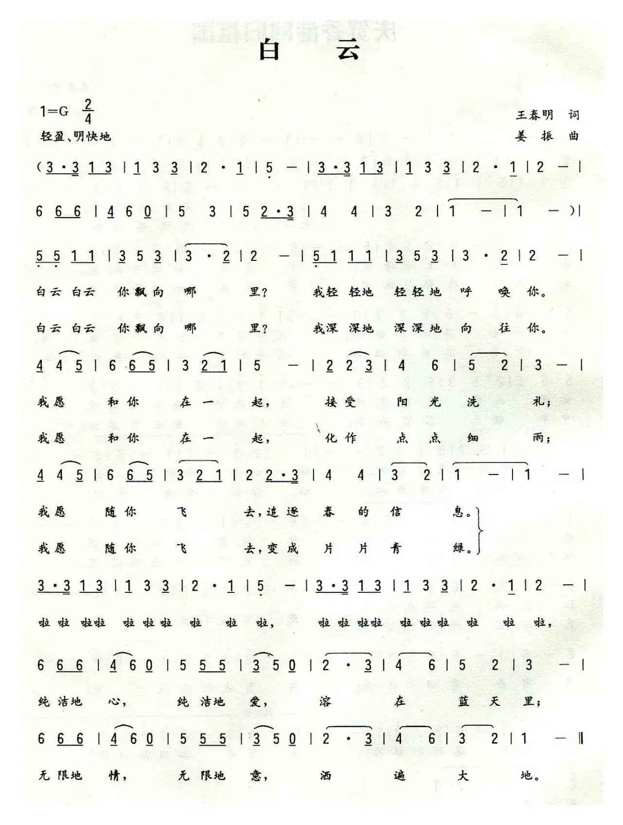 白云（王春明词 姜振曲）