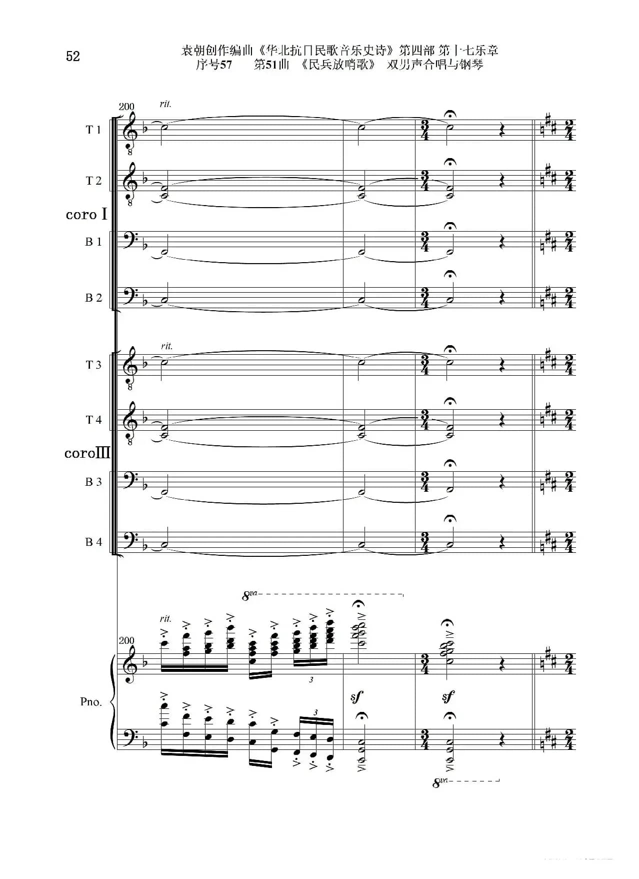 序号57第51曲《民兵放哨歌》双男声合唱与钢琴