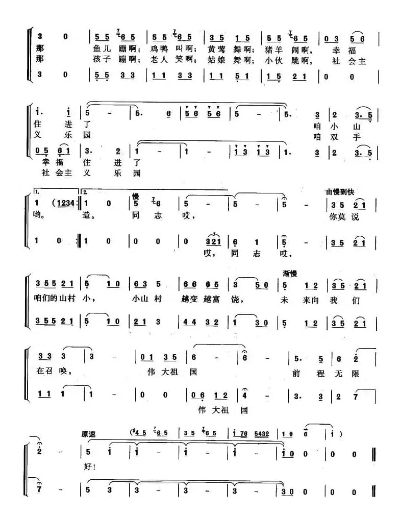 你莫说咱们的山村小