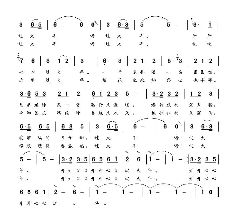 开开心心过大年