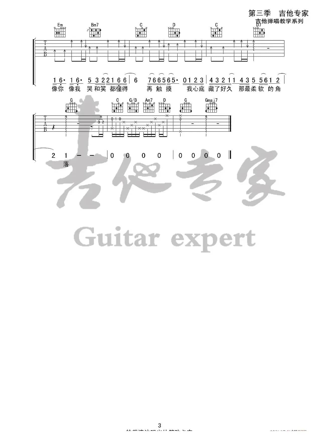 我们俩 原版吉他谱