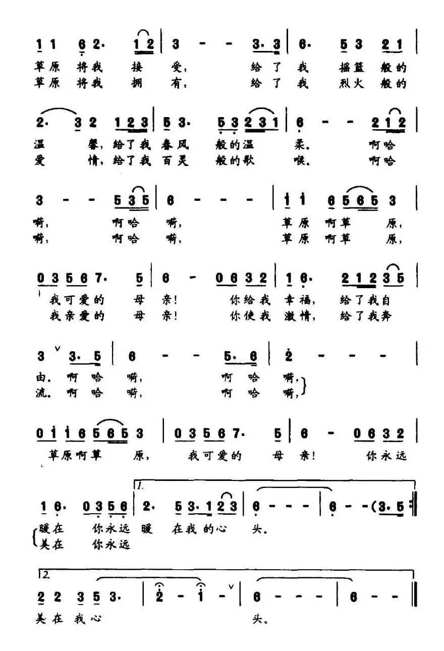 草原啊我的母亲(齐·毕力格词 高鹂军 郝建亮曲)