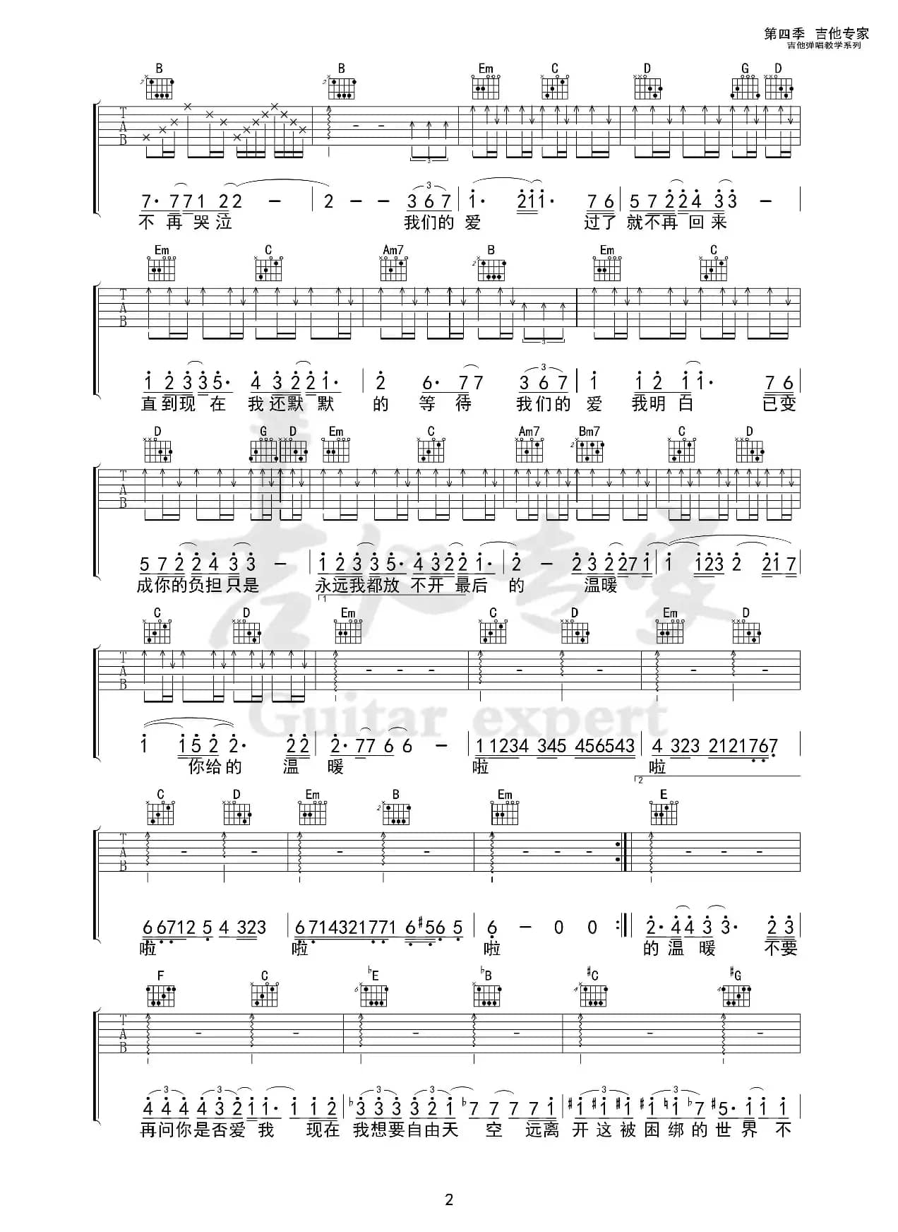 我们的爱（免费吉他谱）