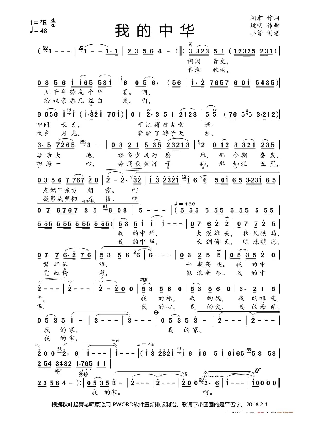 我的中华（大美京歌）