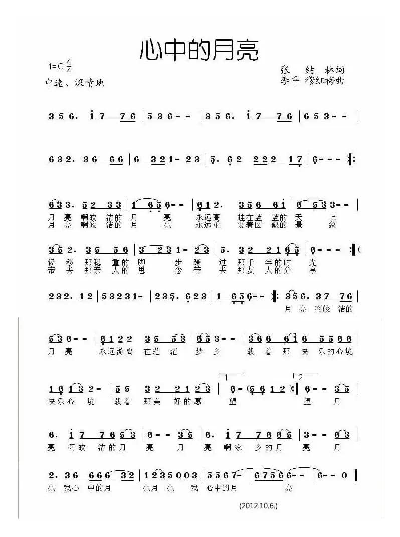心中的月亮(张结林词 李平 穆红梅曲)