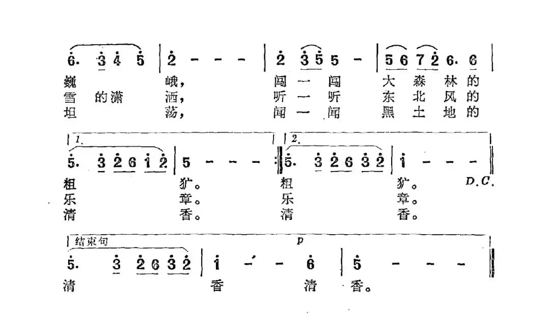 到北方（迟福铎词 宋扬曲）