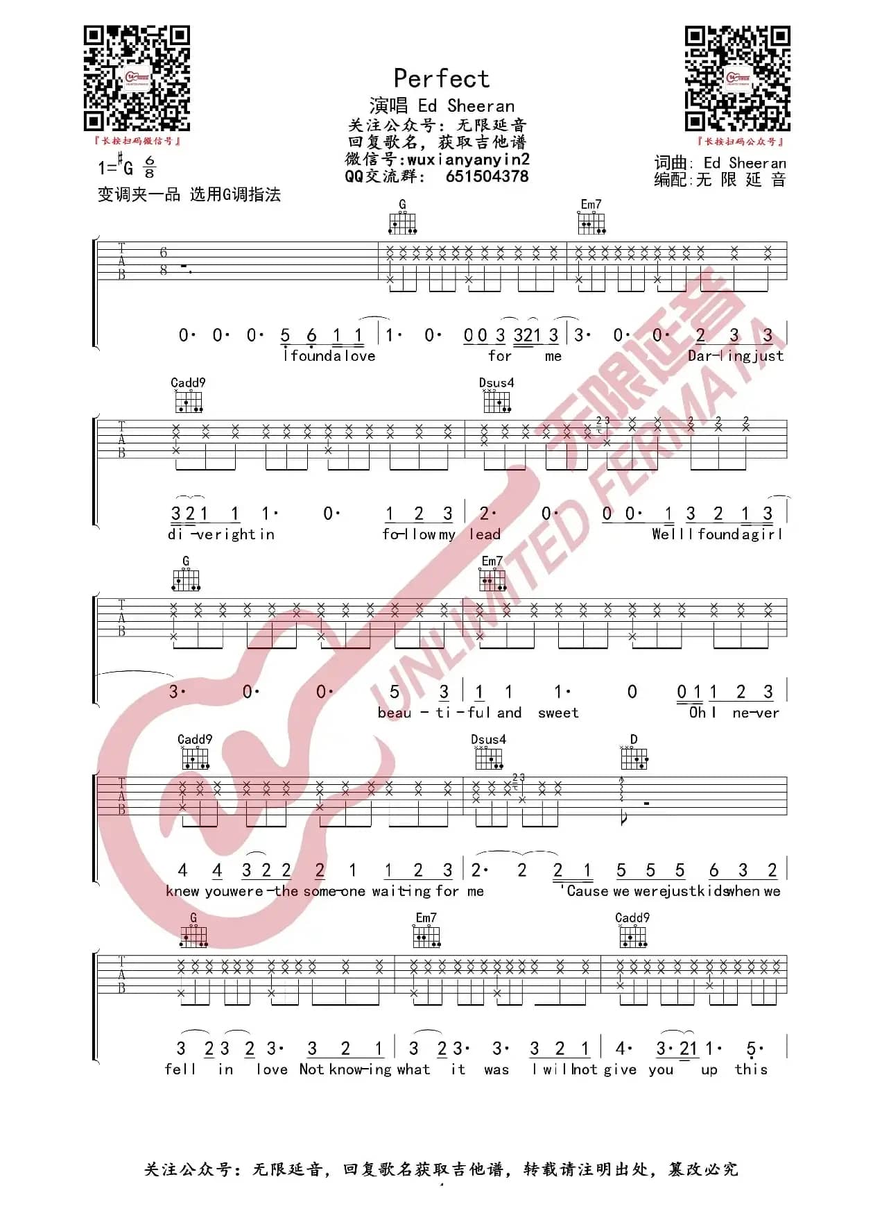 黄老板 Perfect 吉他谱（无限延音编配）