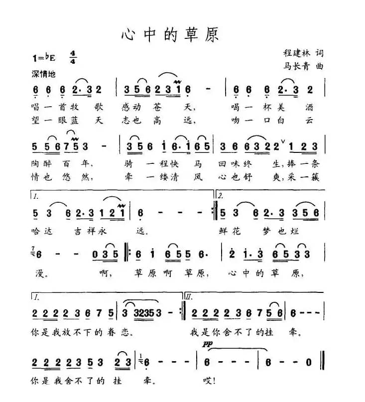 心中的草原（程建林词 马长青曲）