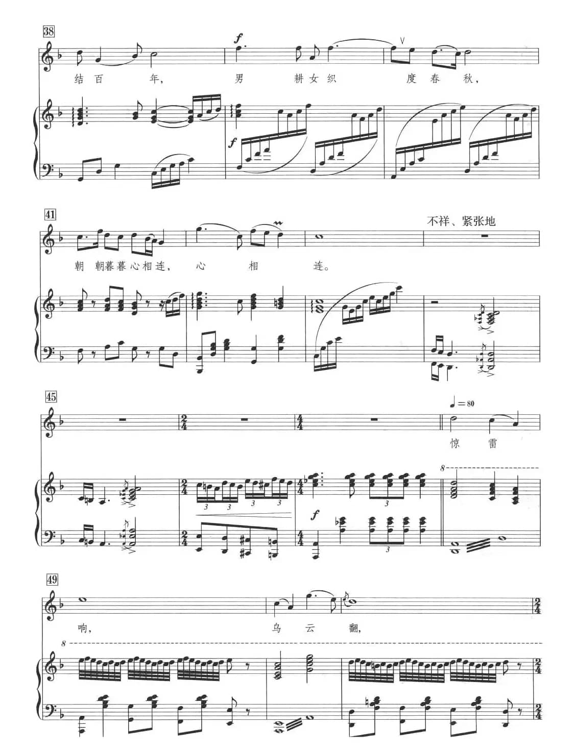 牛郎织女（刘麟词 王志信曲、正谱）