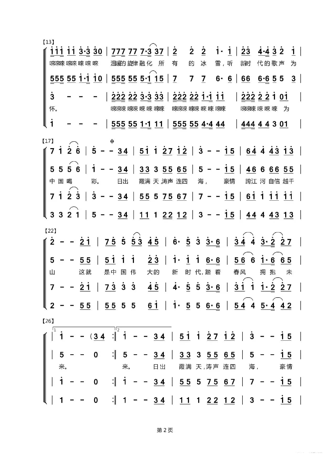 我们的新时代（混声合唱）