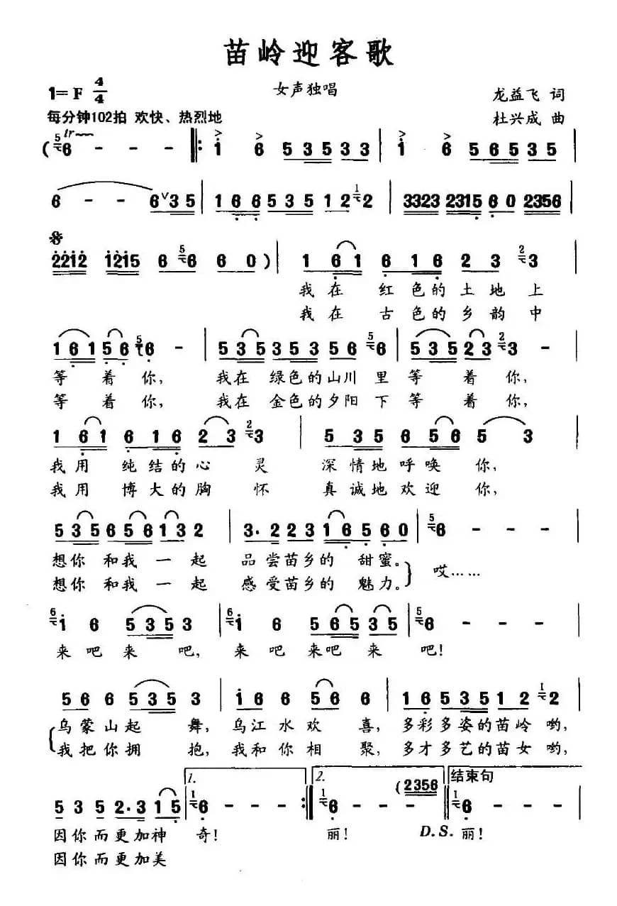 苗岭迎客歌(3个版本)