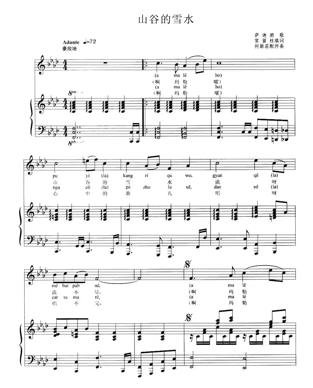 山谷的雪水（正谱）