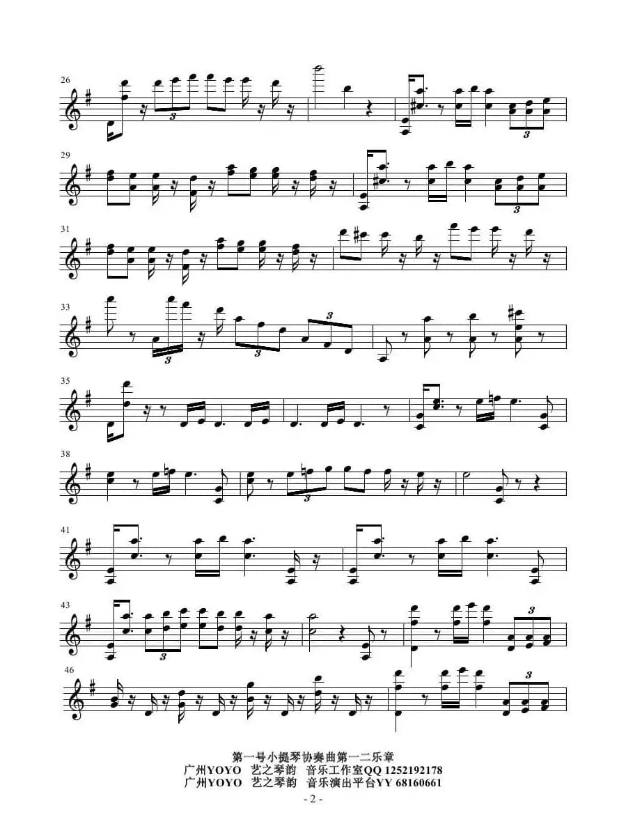 第一号小提琴协奏曲第一二乐章（小提琴谱）