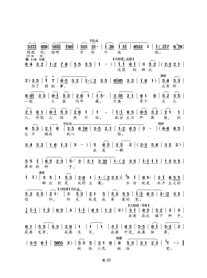 我是一颗革命的种子（锡剧《红色的种子》选段）