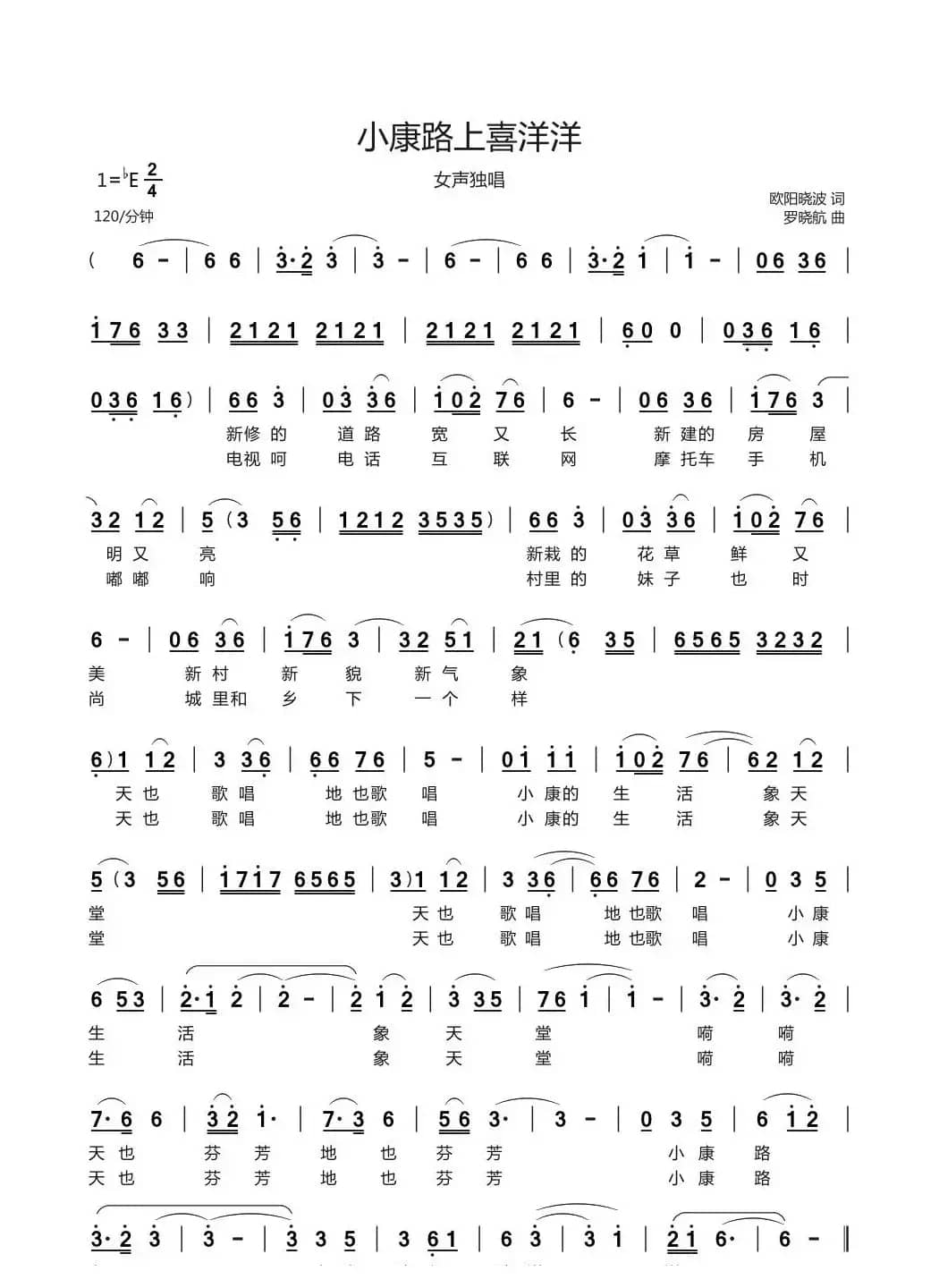 小康路上喜洋洋（欧阳晓波词 罗晓航曲）