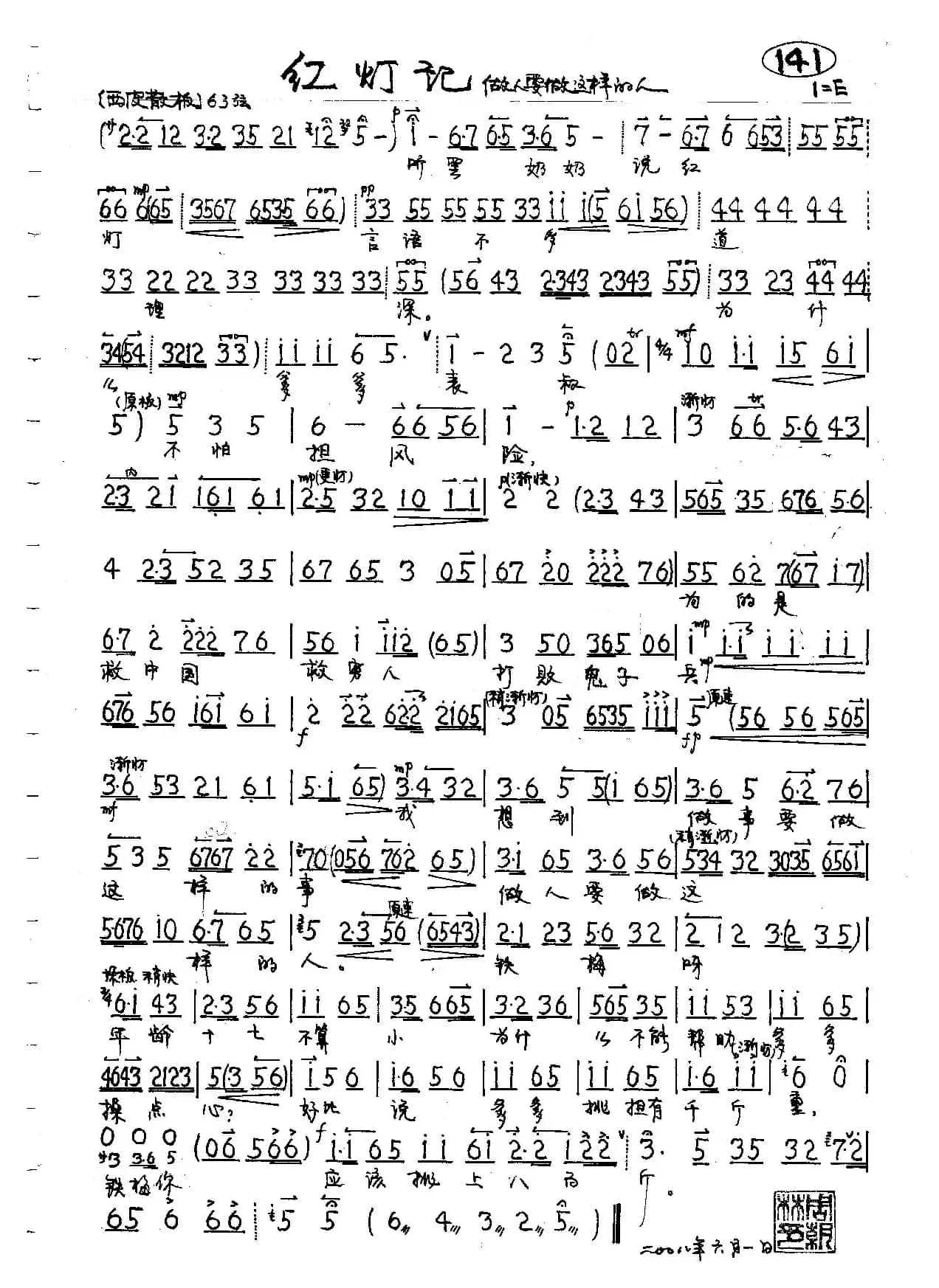 京剧《红灯记》李铁梅（旦）唱段6首