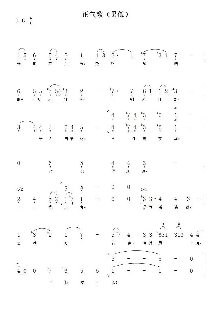 1、正气歌（合唱总谱及分谱）