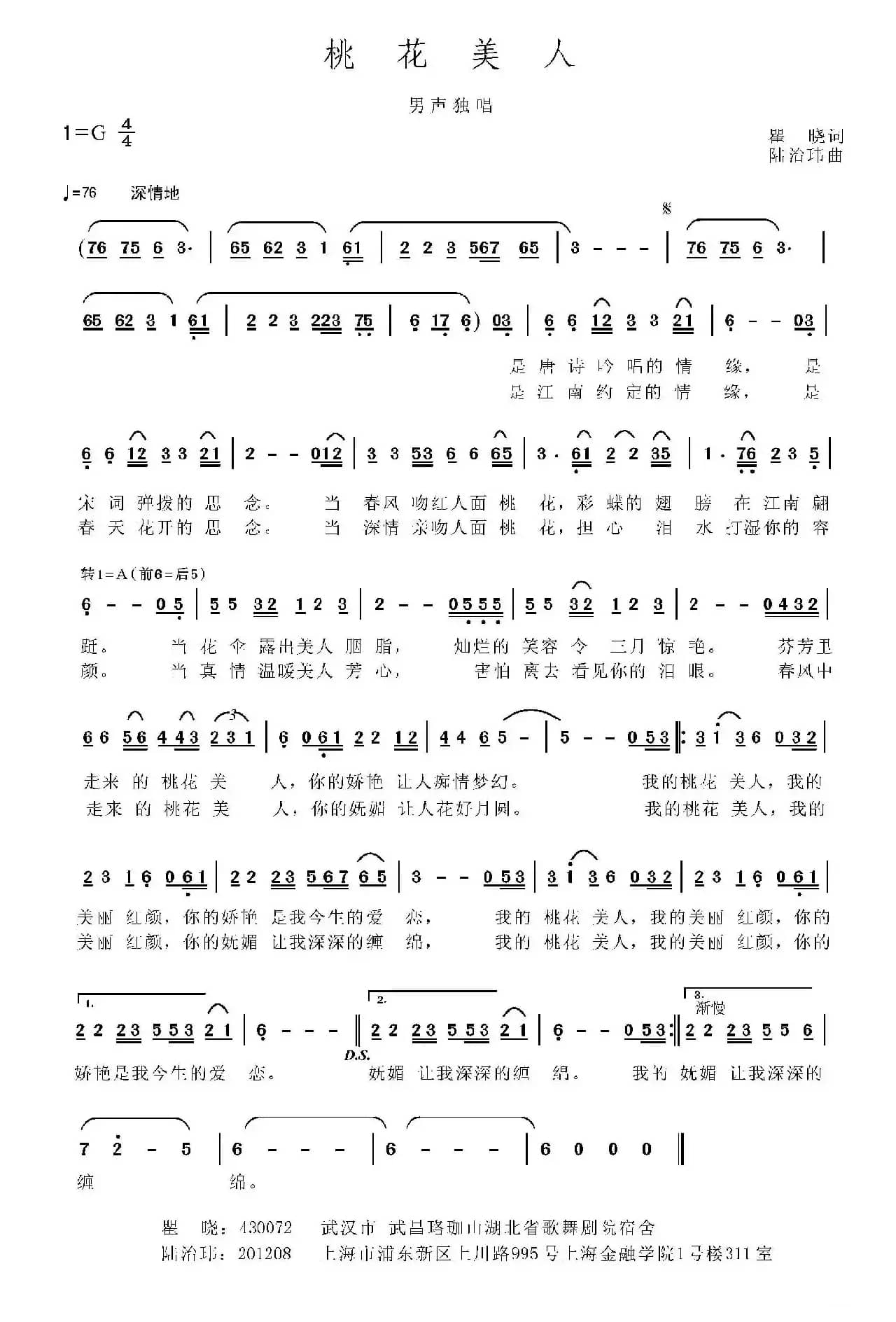 桃花美人（瞿晓词 陆治玮曲）