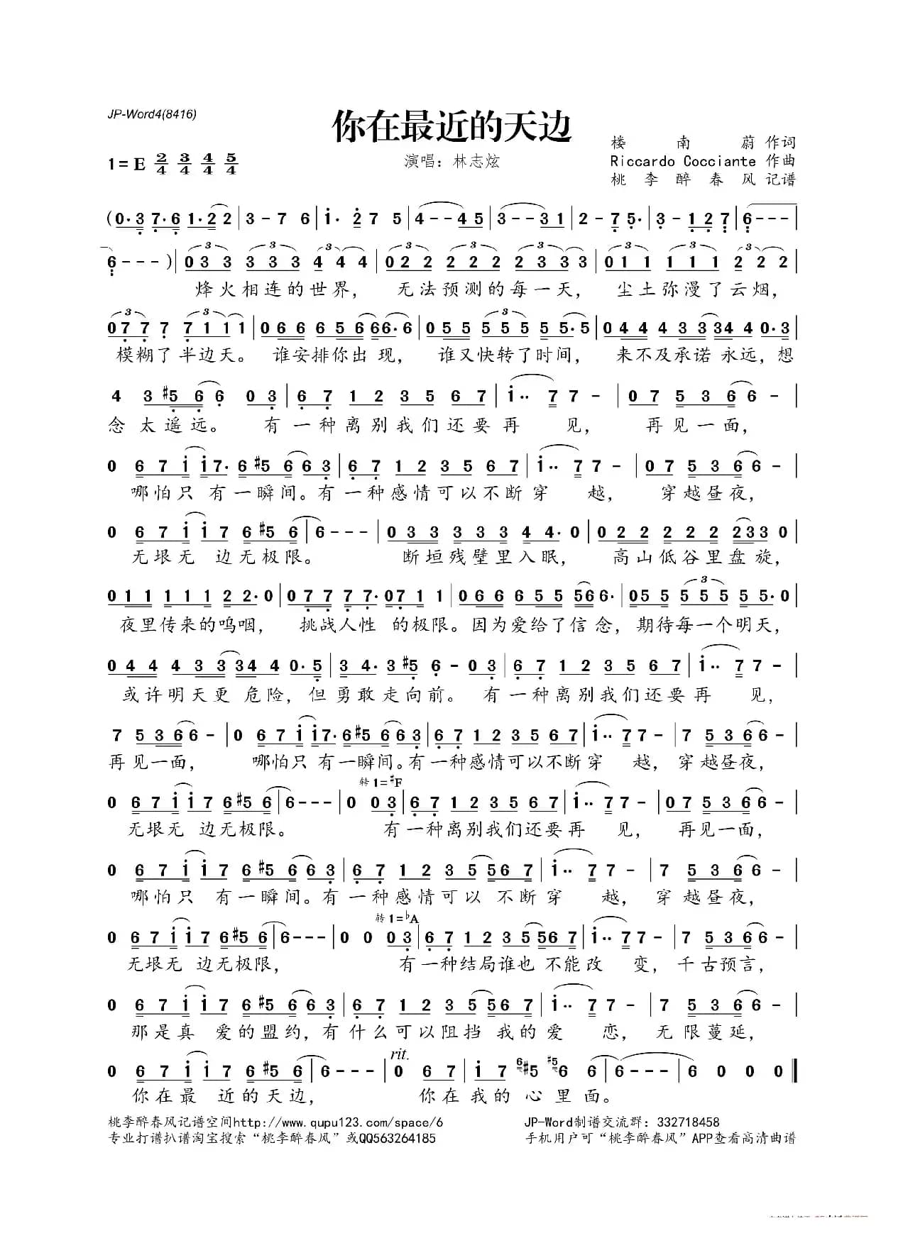 你在最近的天边