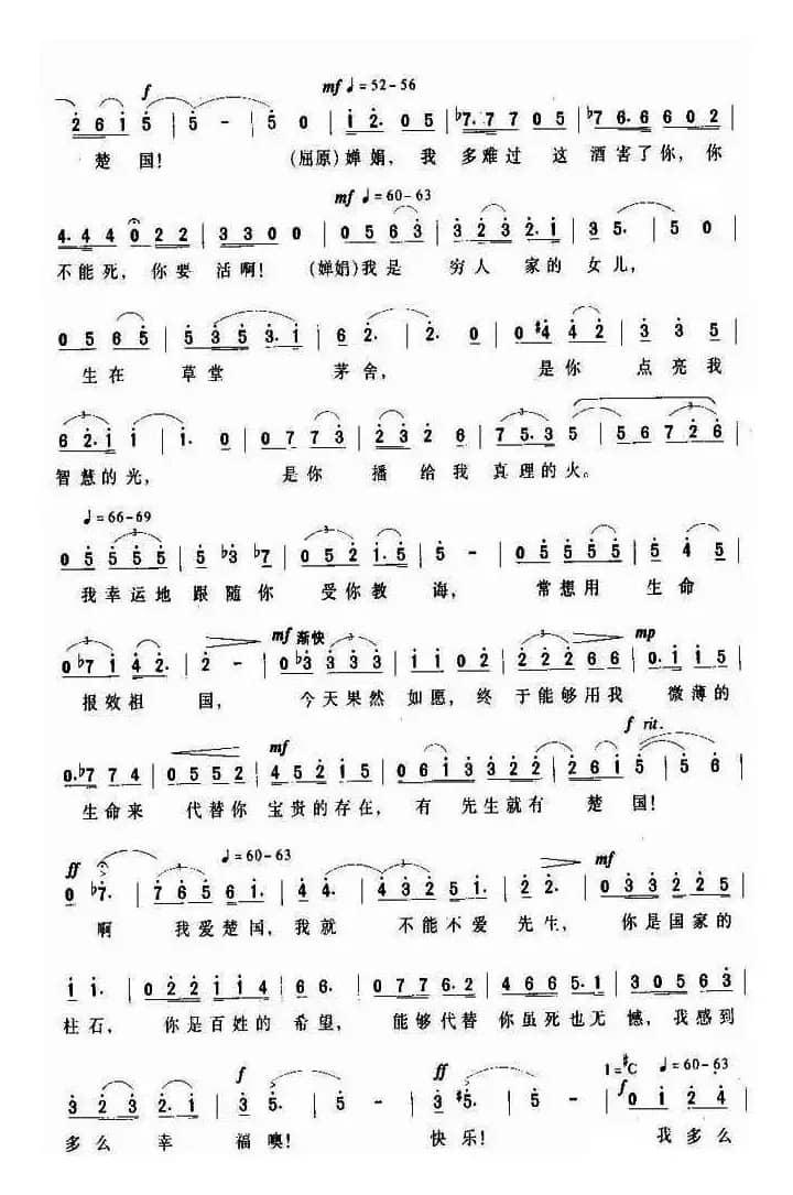 离别的歌（歌剧《屈原》选曲）