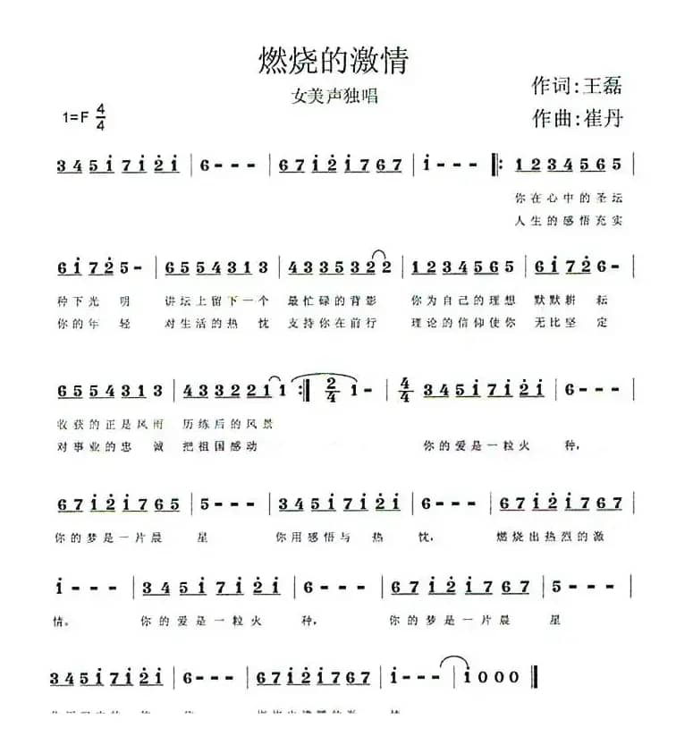 学习方永刚（组歌、17首）