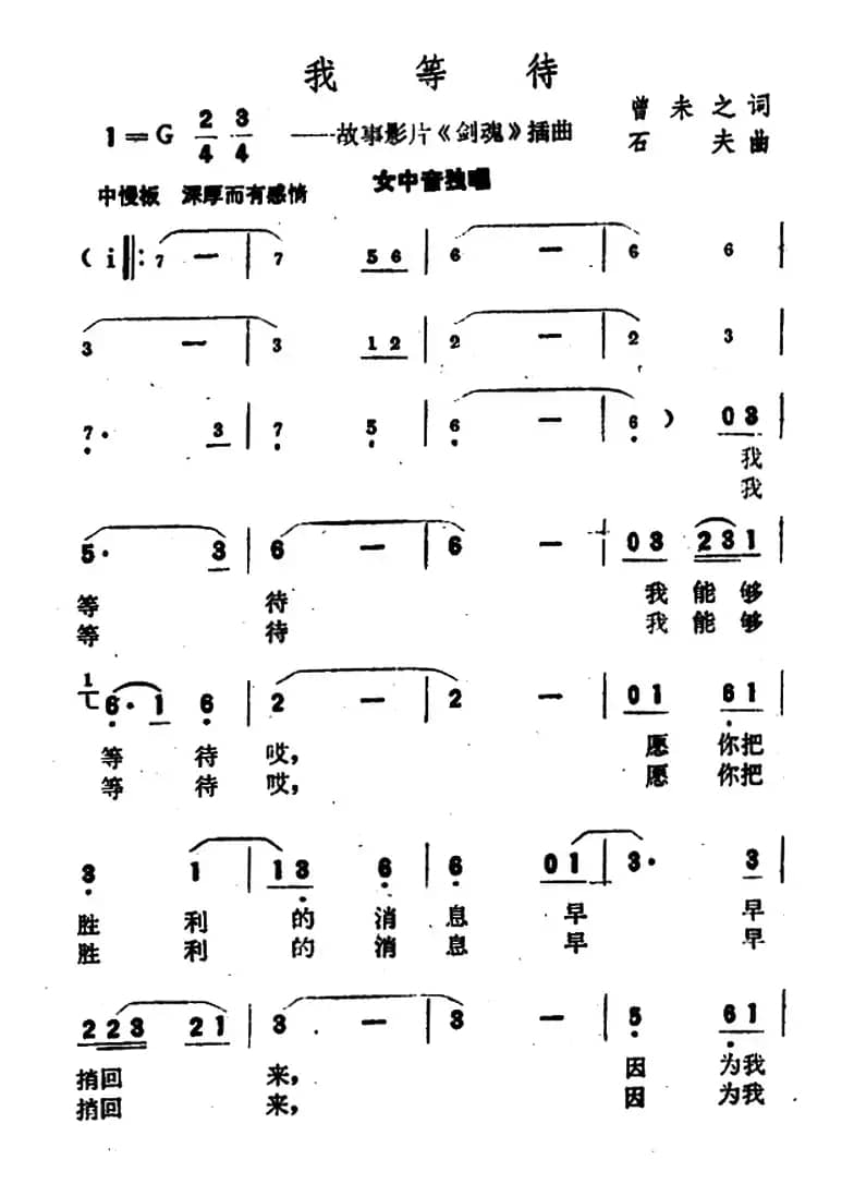 我等待（故事影片《剑魂》插曲）