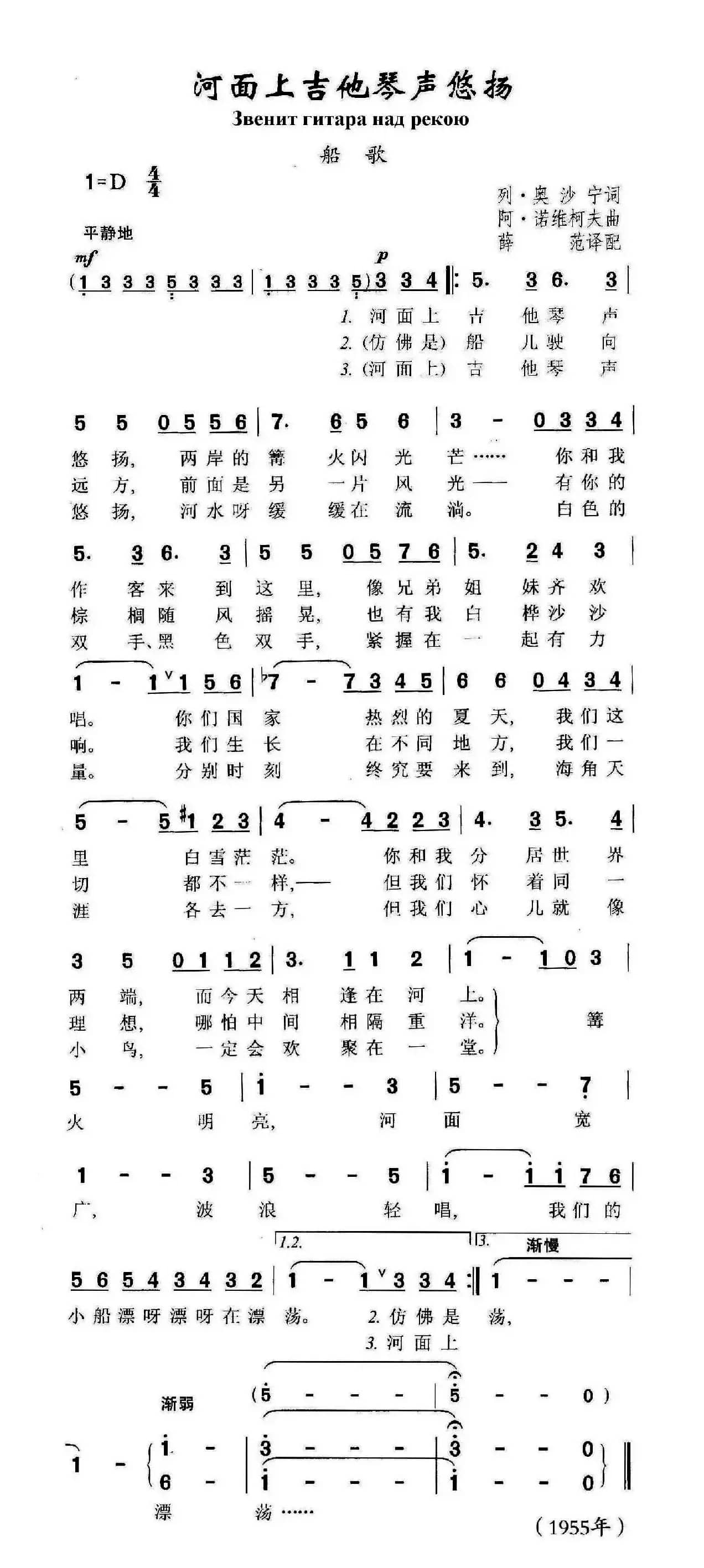 [苏]河面上吉他琴声悠扬