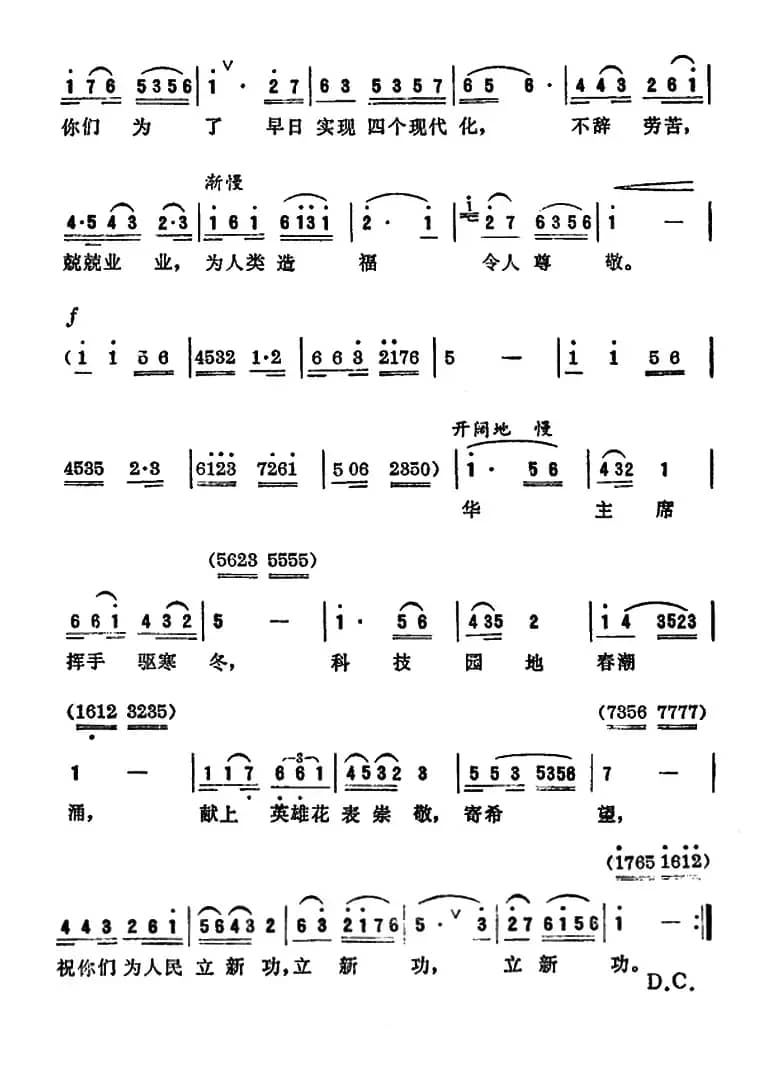 英雄花献给科学家（广州方言歌曲）