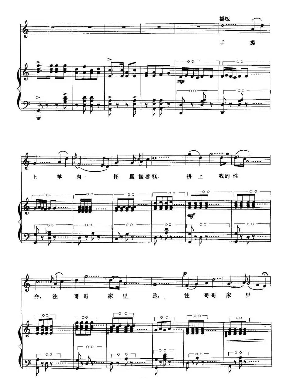 蓝花花（王志信编曲版、正谱）