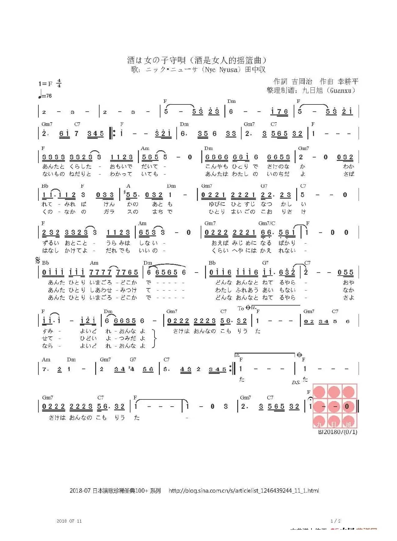 【日】酒は女の子守唄（酒是女人的摇篮曲）